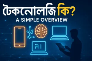 Technology কি